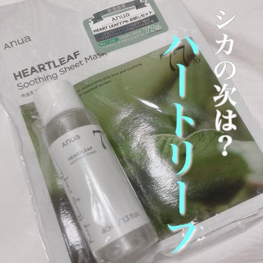 【シカの次はハートリーフ！？話題のスキンケアを使ってみました！】

▷ここ1年くらいにかけて
　新大久保や日本のプラザさんとかでも
　ちょこちょこお見かけするように
　なったこのブランド

📌Anua(