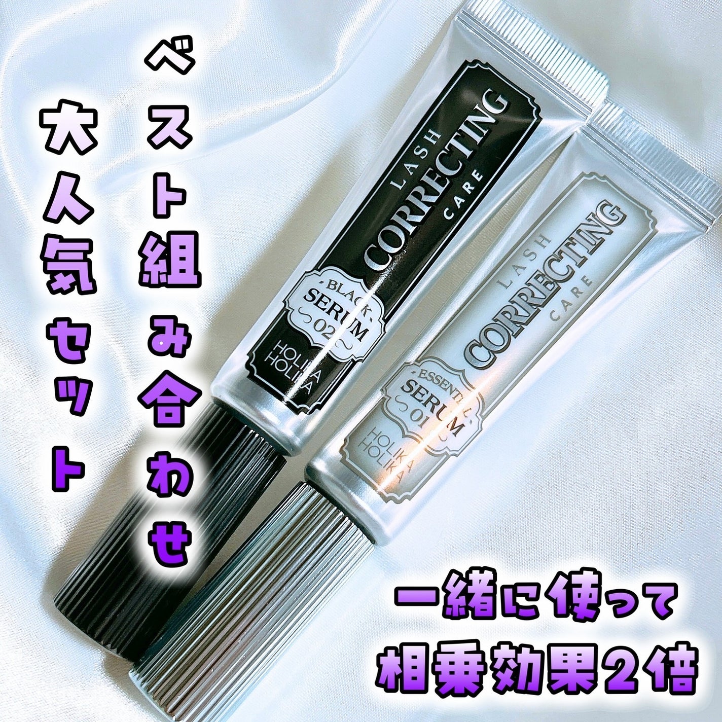 れいれいの美容垢🪞フォロバ100 on LIPS 「ホリカホリカ・ベスト組合せ企画セット(エッセンシャルセラム+ブ..」(1枚目)