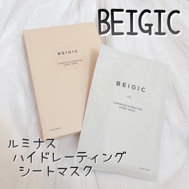 ルミナスハイドレーティングシートマスク/BEIGIC/シートマスク・パックを使ったクチコミ（1枚目）