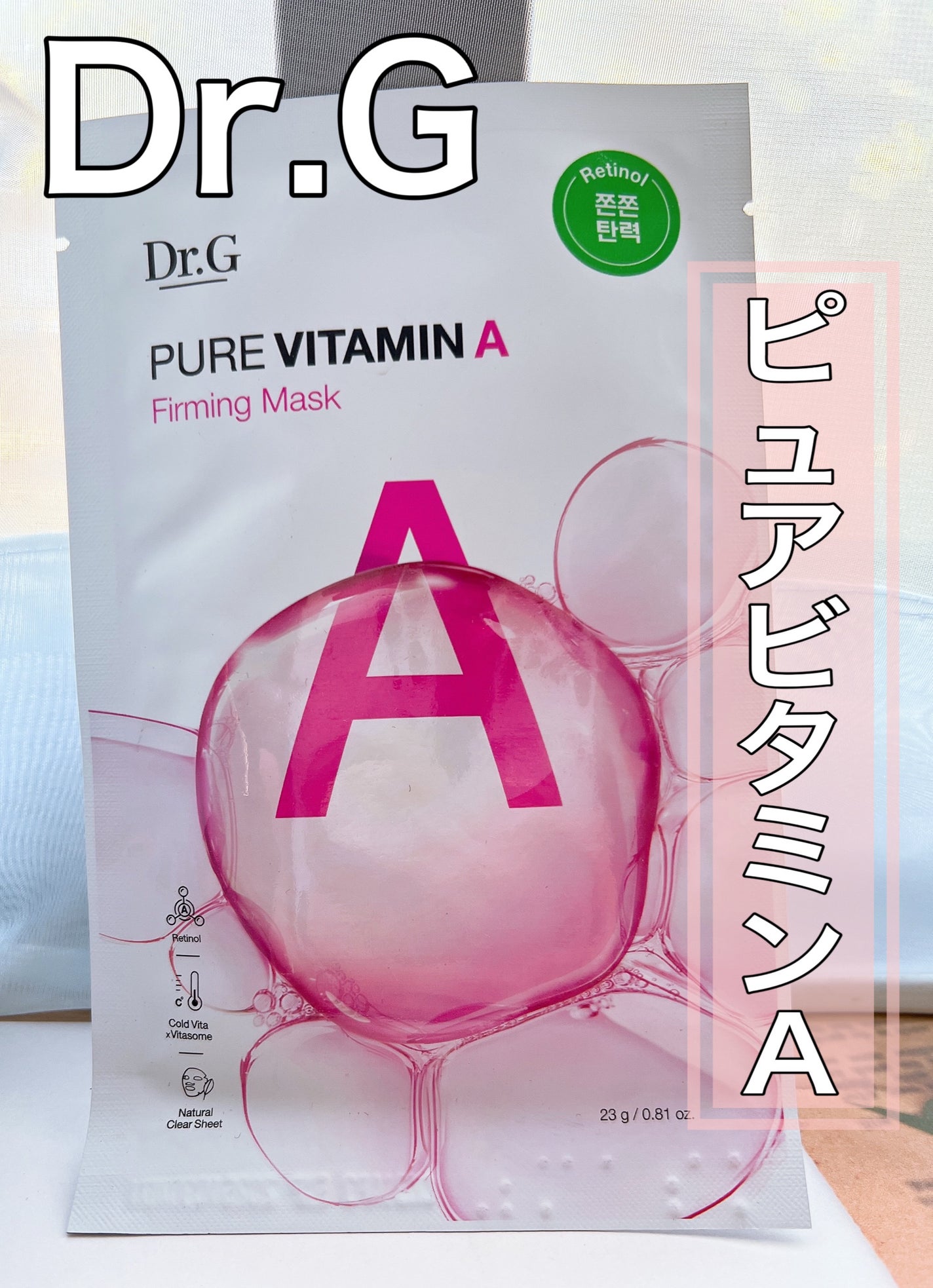 ドクタージー ピュア ビタミンA ファーミングマスク/Dr.G/シートマスク・パックを使ったクチコミ(1枚目)