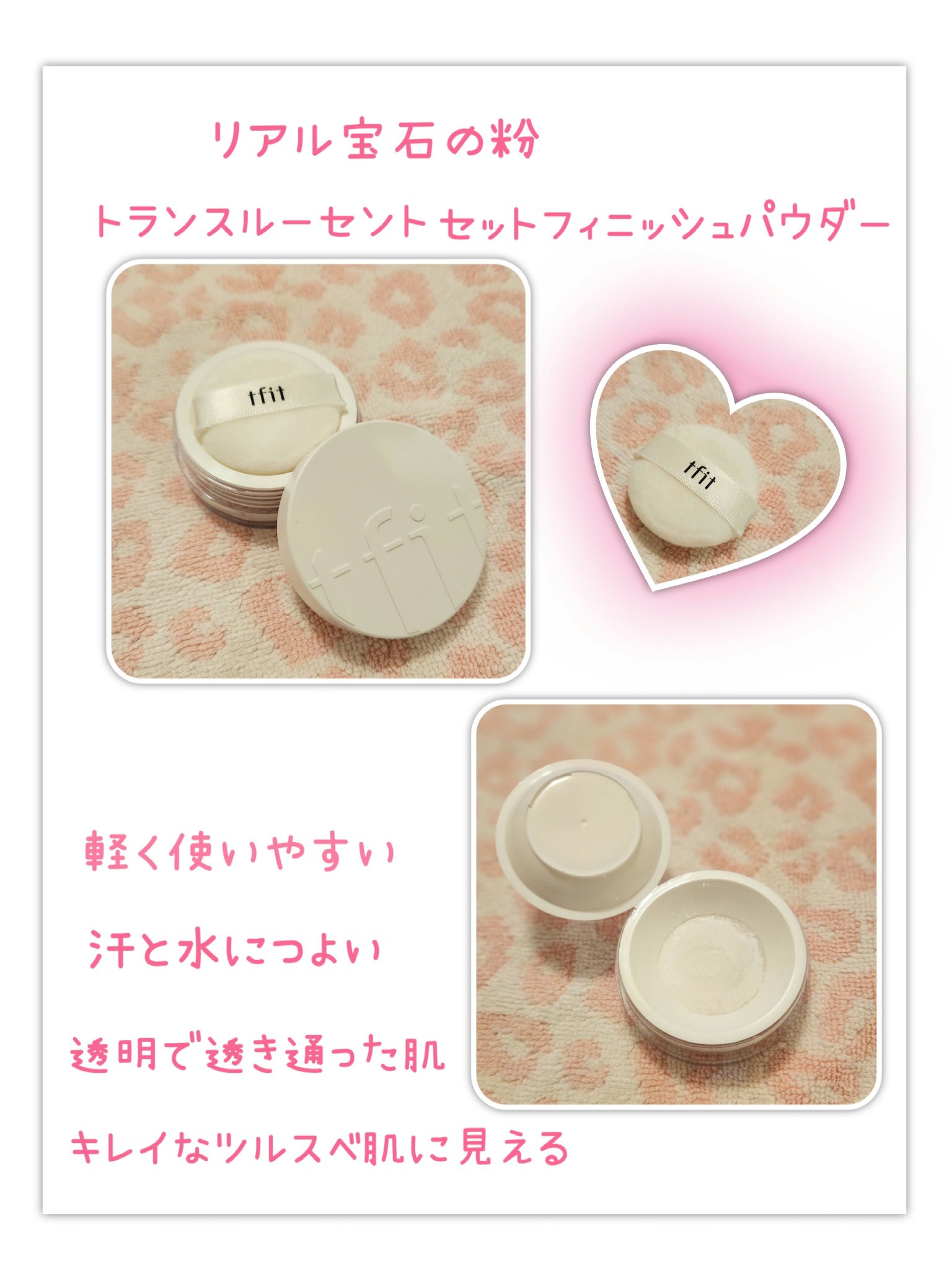 トランスルーセントセットフィニッシングパウダー/TFIT/ルースパウダーを使ったクチコミ（1枚目）