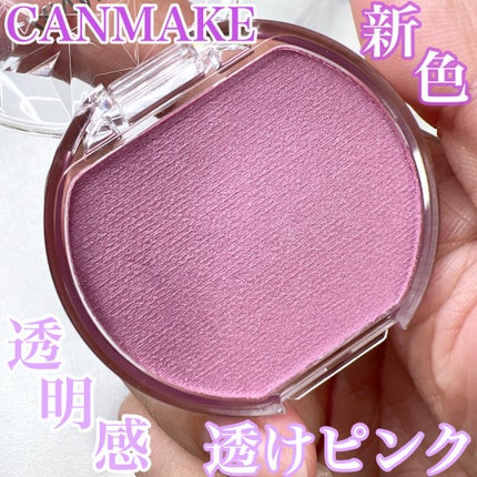 クリームチーク(パールタイプ)/キャンメイク/ジェル・クリームチークを使ったクチコミ(1枚目)