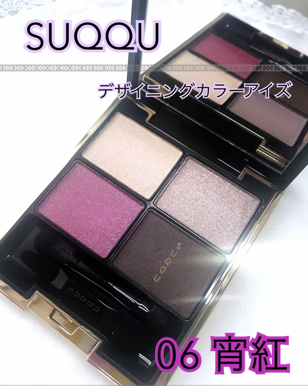 デザイニング カラー アイズ 06 宵紅 -YOIBENI/SUQQU/アイシャドウパレットを使ったクチコミ（1枚目）