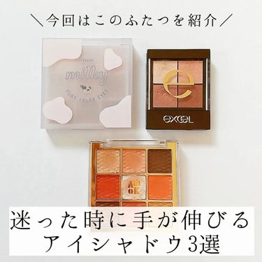 プレイカラーアイズ ≪ミルキーコレクション≫/ETUDE/アイシャドウパレットを使ったクチコミ（1枚目）