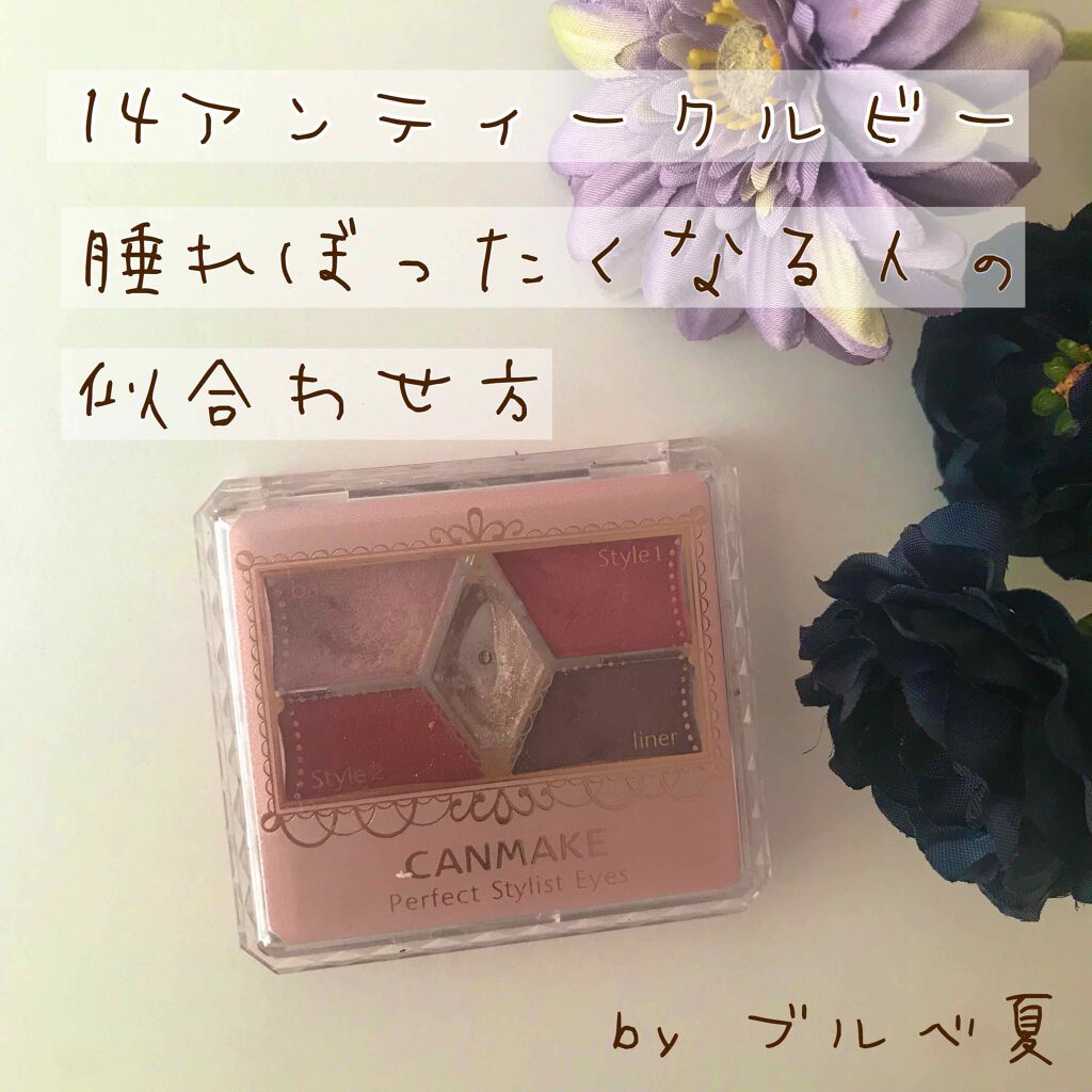 【旧品】パーフェクトスタイリストアイズ/キャンメイク/アイシャドウパレットを使ったクチコミ（1枚目）