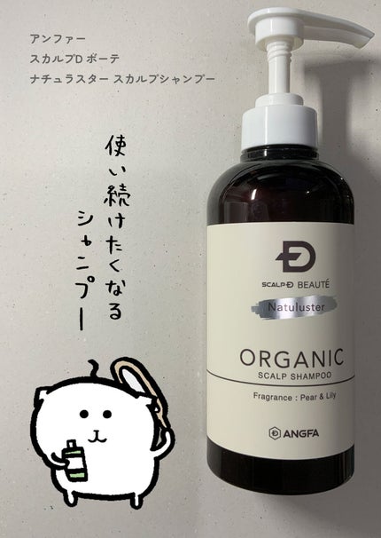 スカルプD ボーテ ナチュラスター スカルプシャンプー/トリートメントパック/アンファー(スカルプD)/シャンプー・コンディショナーを使ったクチコミ(1枚目)