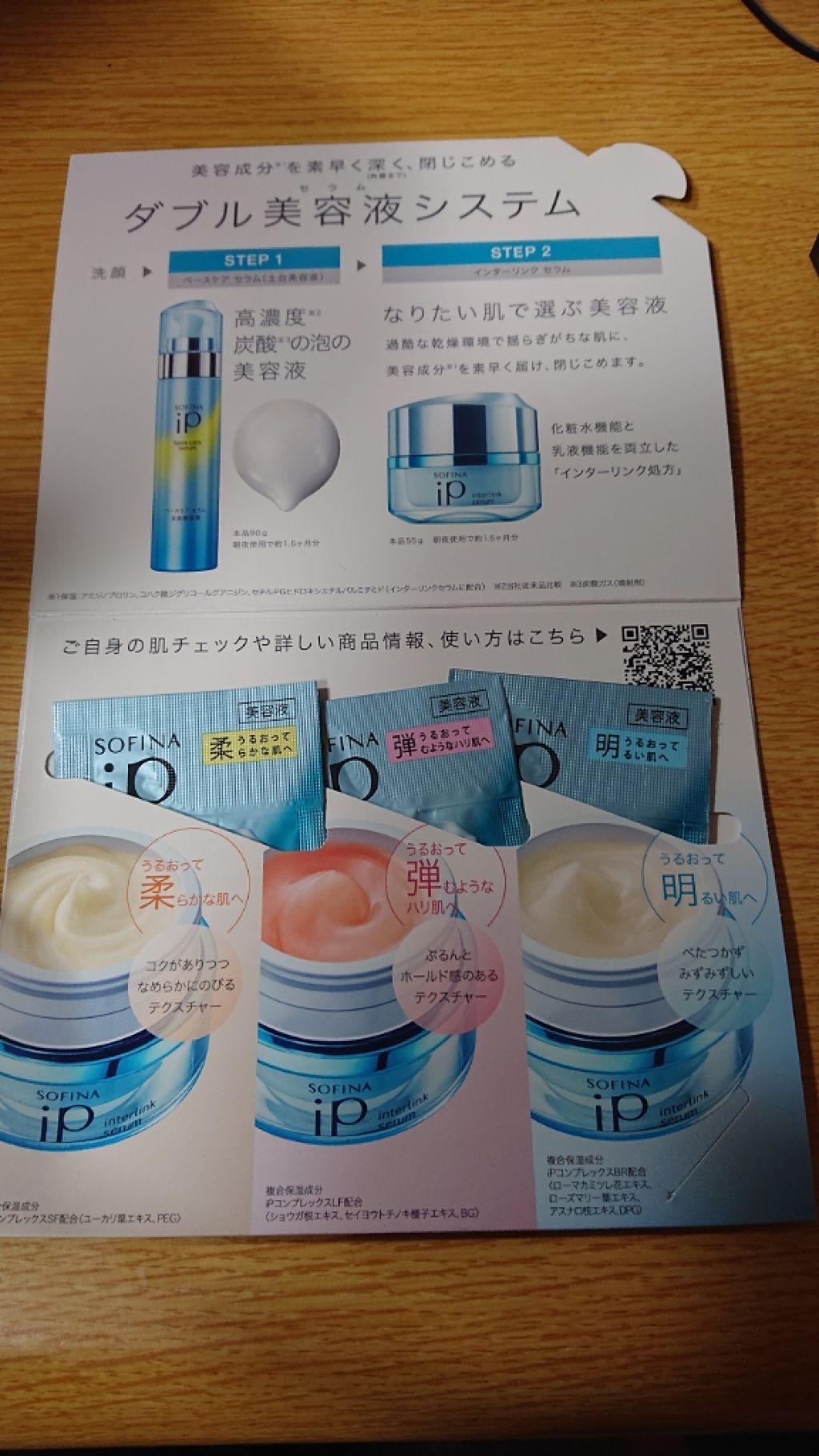 ベースケア セラム<土台美容液>/SOFINA iP/美容液を使ったクチコミ(2枚目)