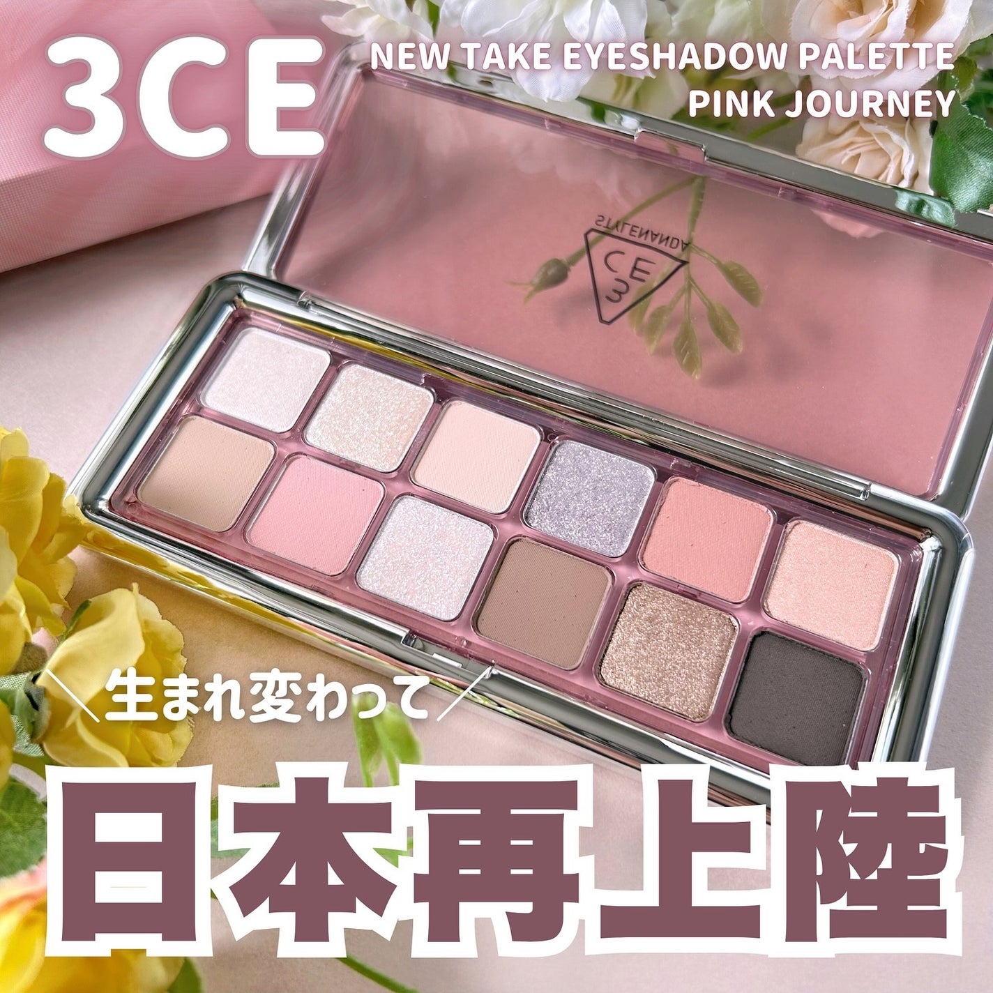 3CE ニューテイク アイシャドウパレット/3CE/アイシャドウパレットを使ったクチコミ(1枚目)