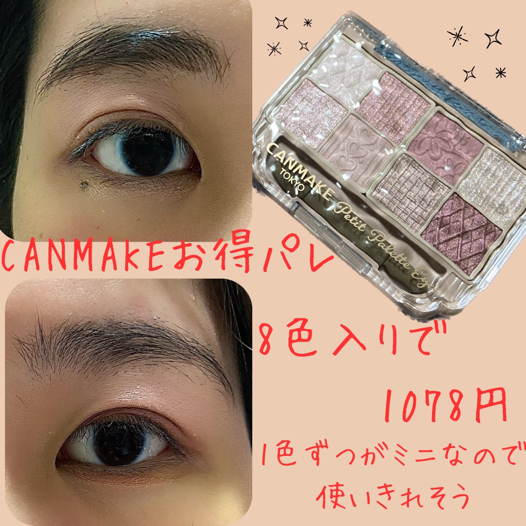 プティパレットアイズ/キャンメイク/パウダーアイシャドウを使ったクチコミ（1枚目）
