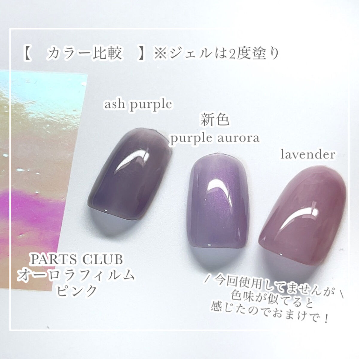 パル カラージェル アッシュパープル/キャンドゥ/ジェルネイルを使ったクチコミ（3枚目）