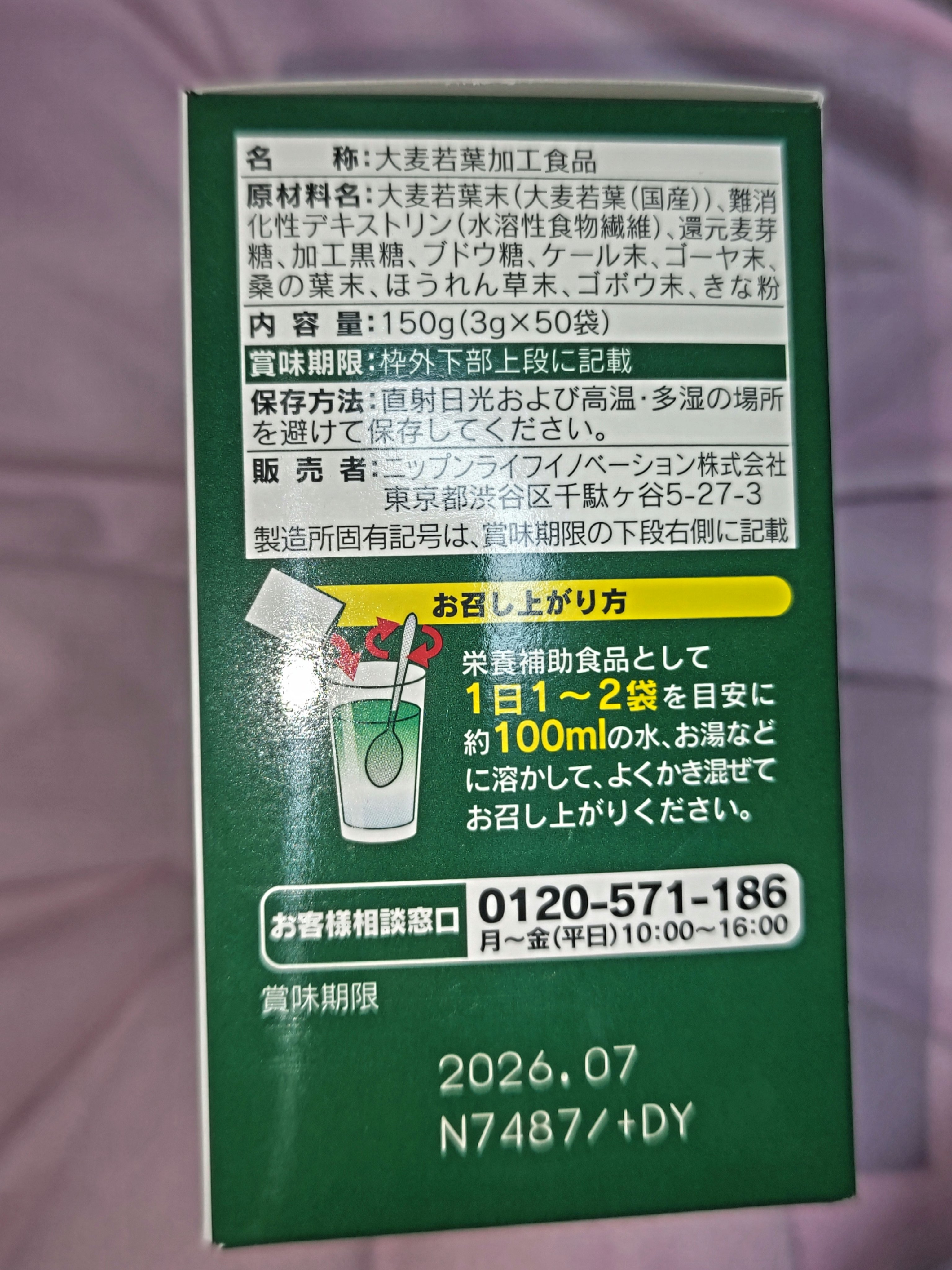 大麦若葉青汁/ニップン/青汁を使ったクチコミ（3枚目）