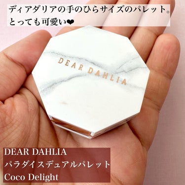 パラダイス デュアルパレット ココディライト/DEAR DAHLIA/メイクアップキットを使ったクチコミ（2枚目）