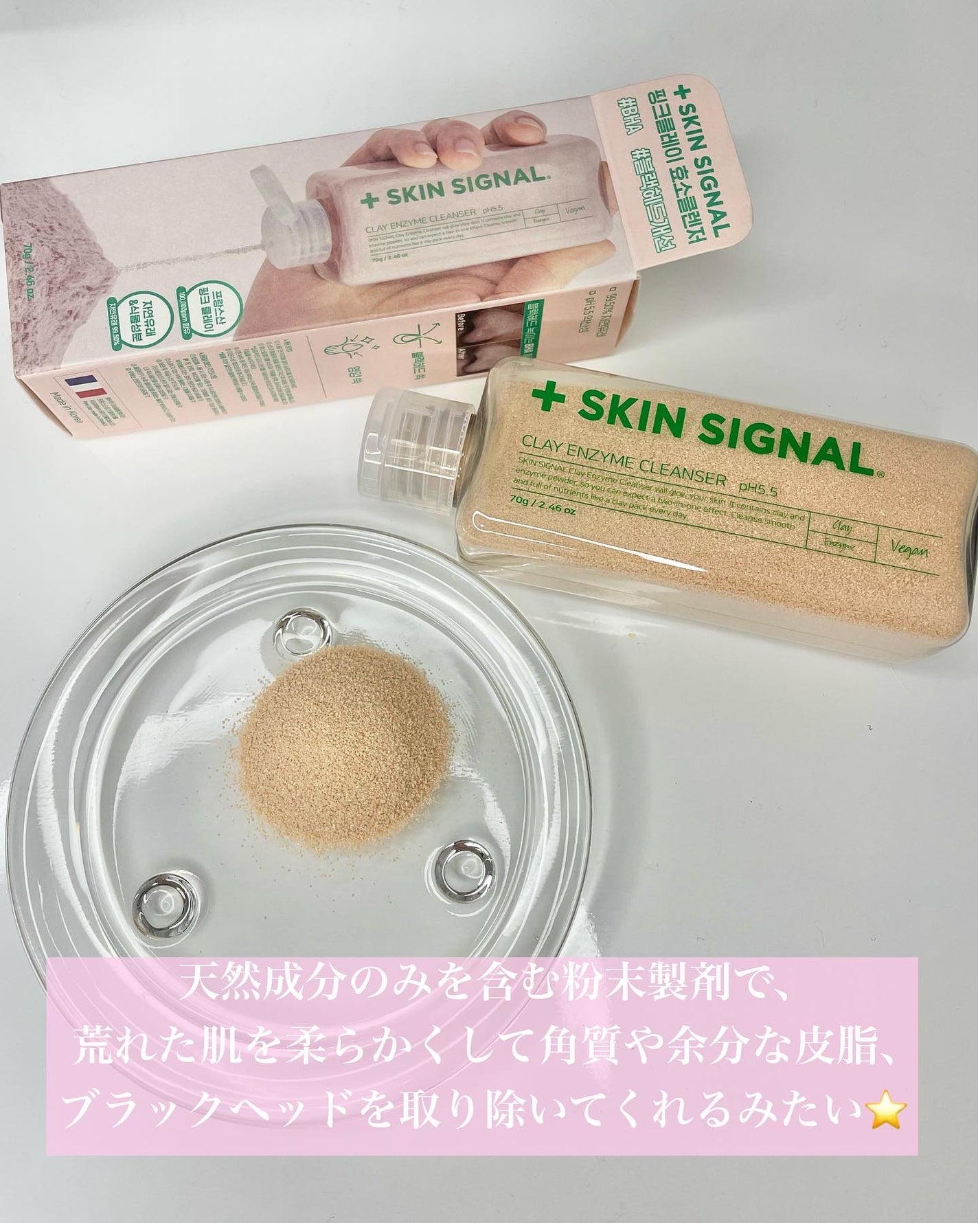 ピンククレイ酵素クレンザー/SKIN SIGNAL/洗顔パウダーを使ったクチコミ(3枚目)
