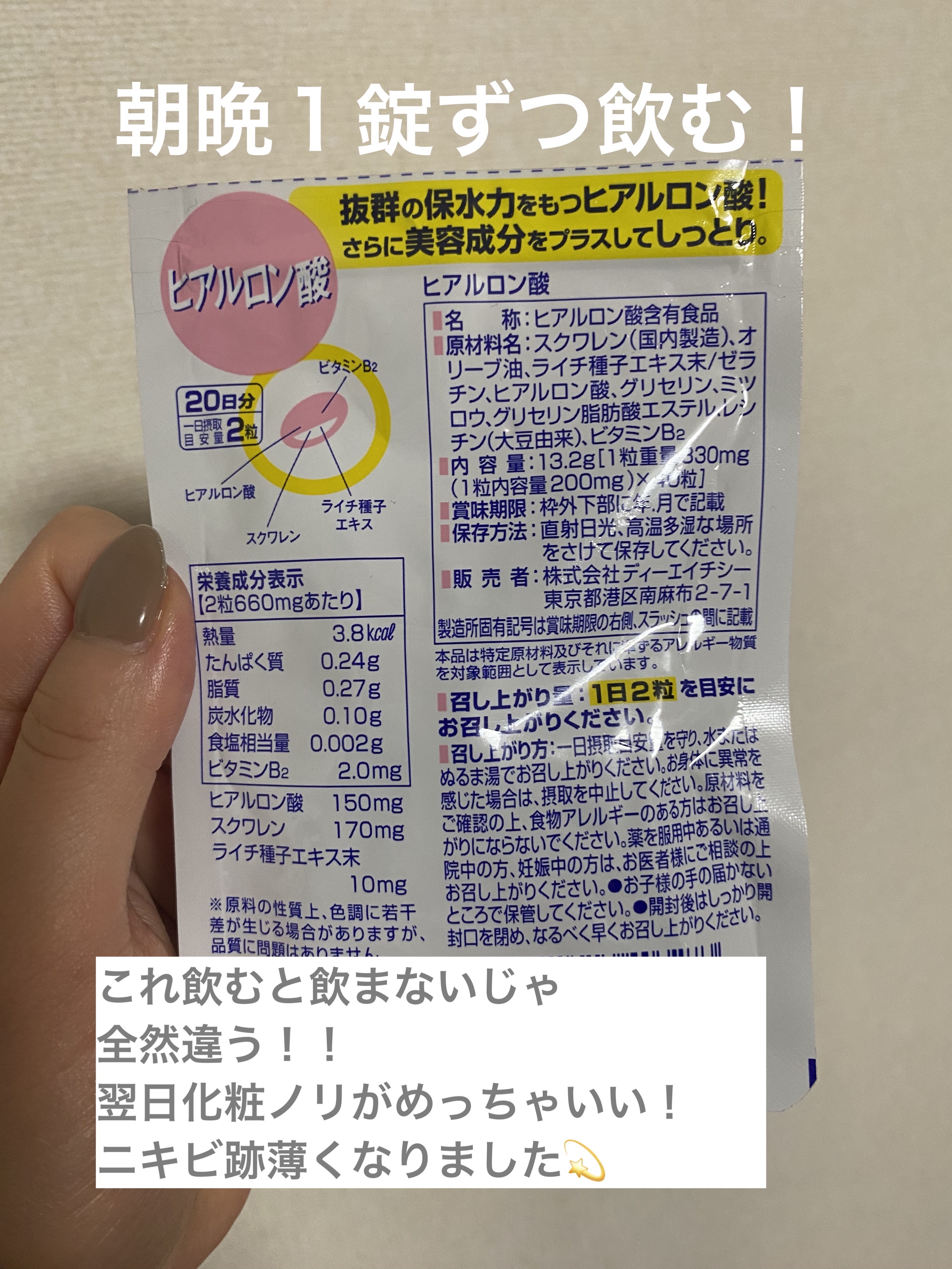 ヒアルロン酸/DHC/美容サプリメントを使ったクチコミ（2枚目）