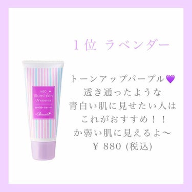 パラソーラ ネオイルミスキン UV エッセンス LV 【ネオイルミ ラベンダー】/パラソーラ/日焼け止め・UVケアを使ったクチコミ（2枚目）