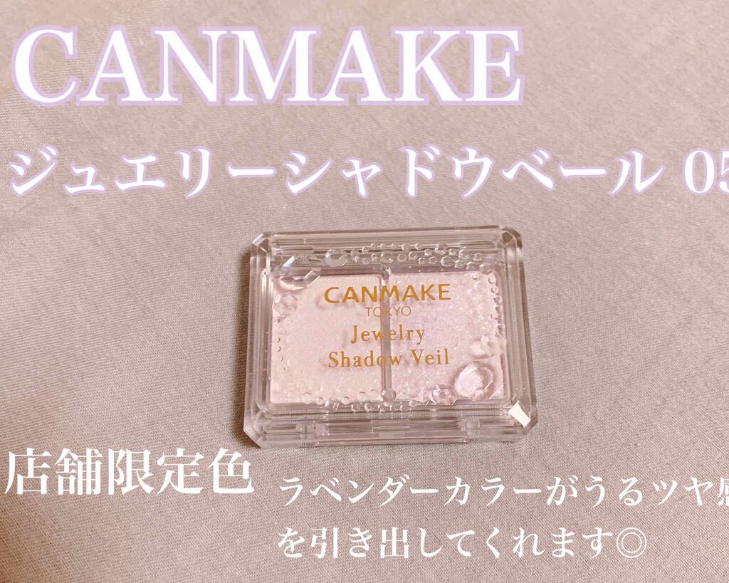 ジュエリーシャドウベール/キャンメイク/アイシャドウパレットを使ったクチコミ(1枚目)