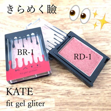 
LIPSで気になっていた﻿
﻿
KATE﻿
fit gel gliter RD-1 & BR-1﻿
﻿
¥850+tax﻿
﻿
やっとゲットできました👀✨﻿
﻿
RD-1は残り一つでした、危なかった😭