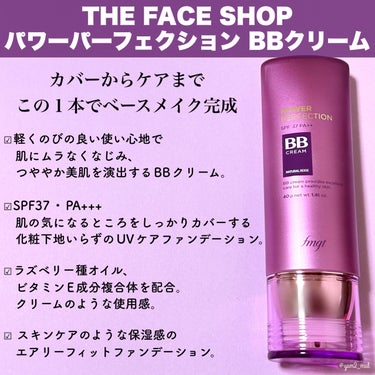 パワーパーフェクション BBクリーム/THE FACE SHOP/BBクリームを使ったクチコミ（1枚目）