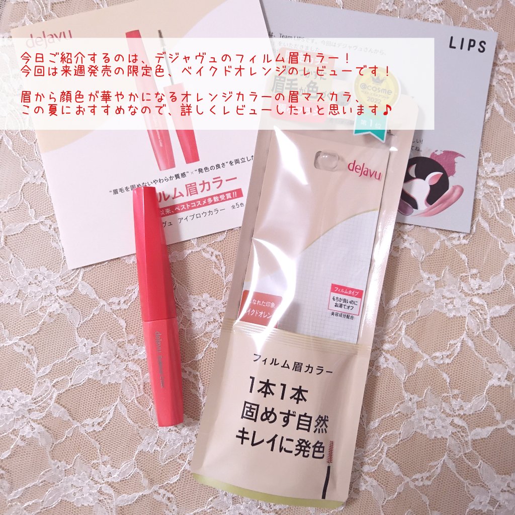 フィルム眉カラー ベイクドオレンジ（数量限定）/デジャヴュ/眉マスカラを使ったクチコミ（2枚目）