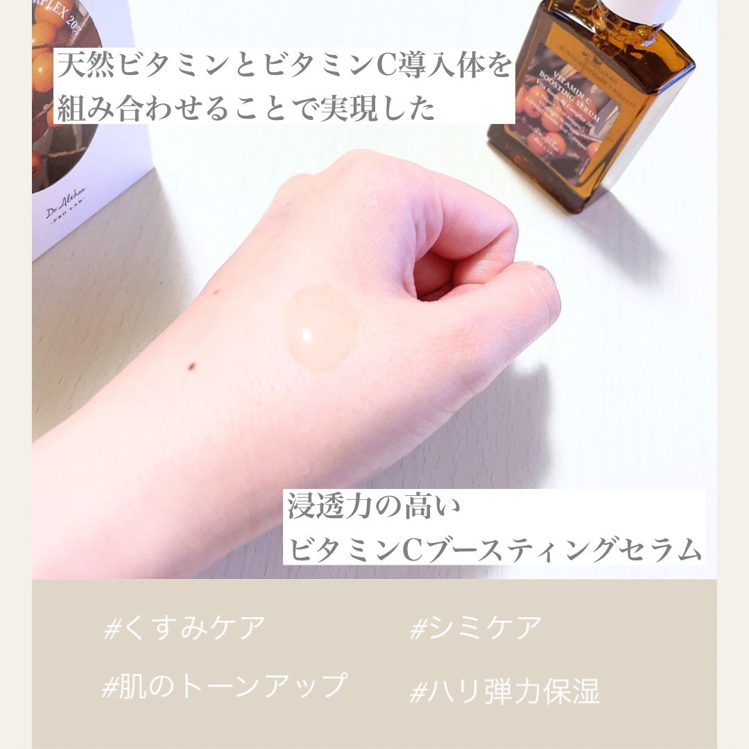 ビタミンCブースティングセラム/Dr.Althea/美容液を使ったクチコミ(2枚目)