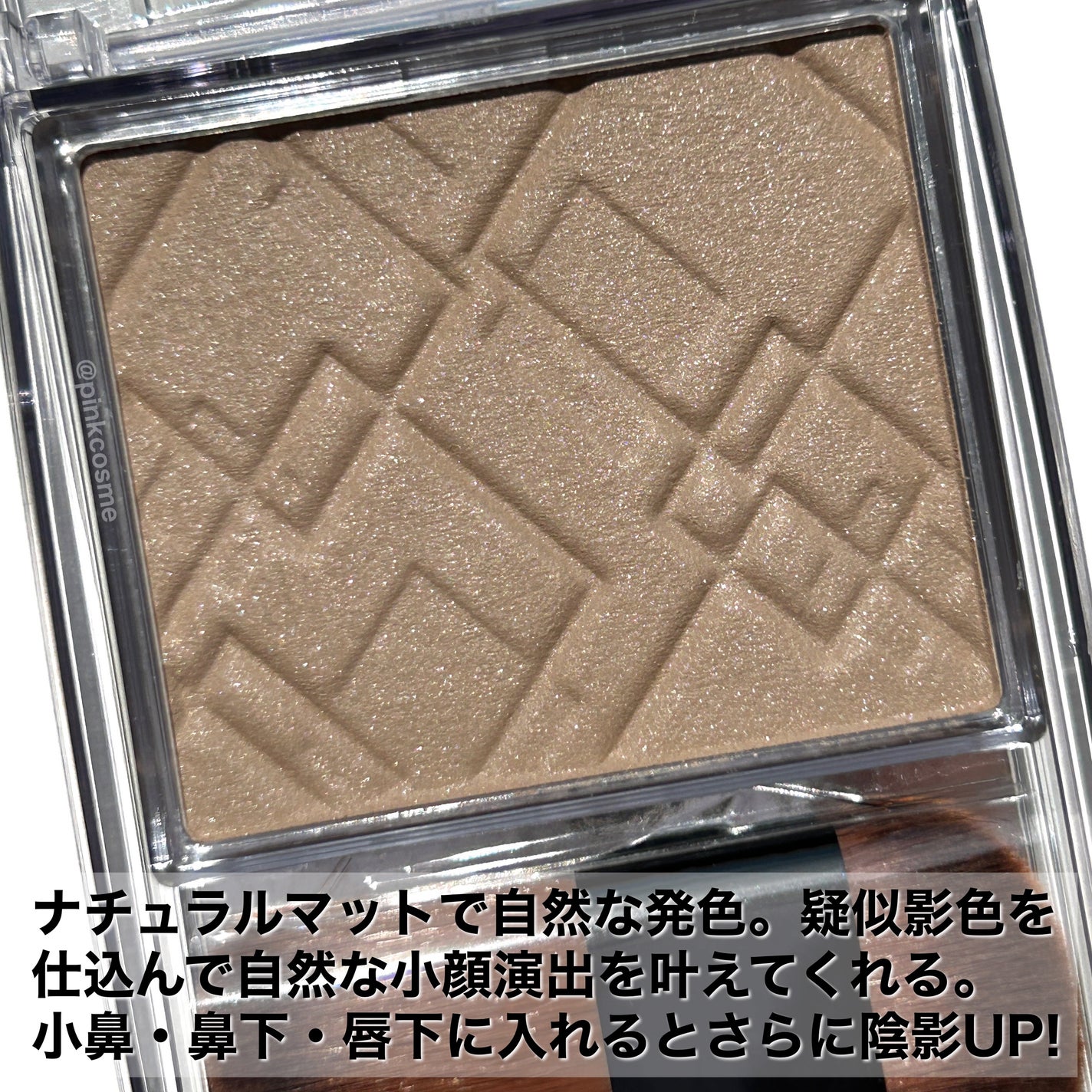 ナチュラルマットシェーディング/CEZANNE/シェーディングを使ったクチコミ(3枚目)