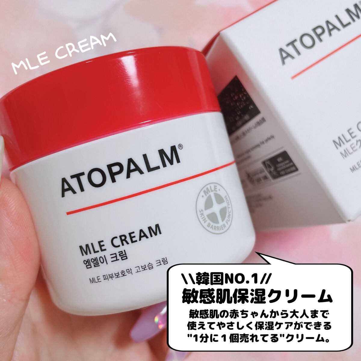アトパーム MLE クリーム/ATOPALM/フェイスクリームを使ったクチコミ（3枚目）