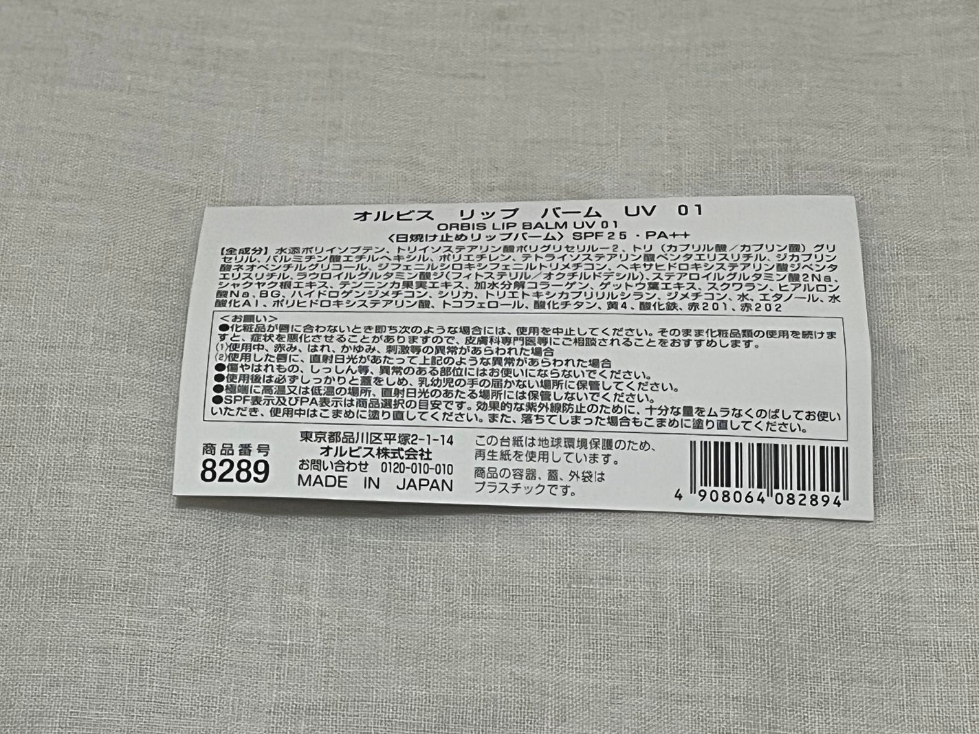 リップバーム UV/オルビス/リップバームを使ったクチコミ(2枚目)