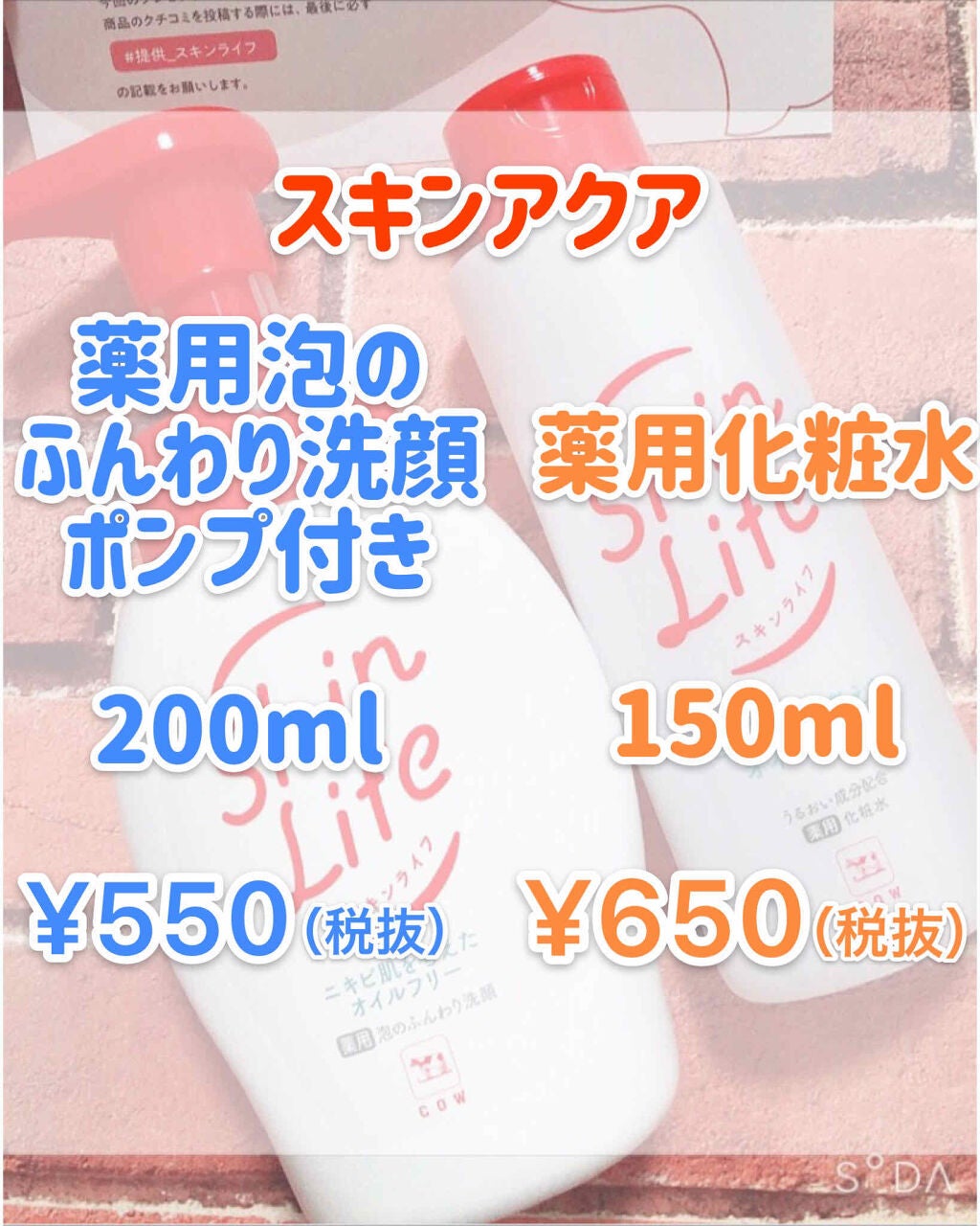 薬用化粧水/スキンライフ/化粧水を使ったクチコミ(2枚目)