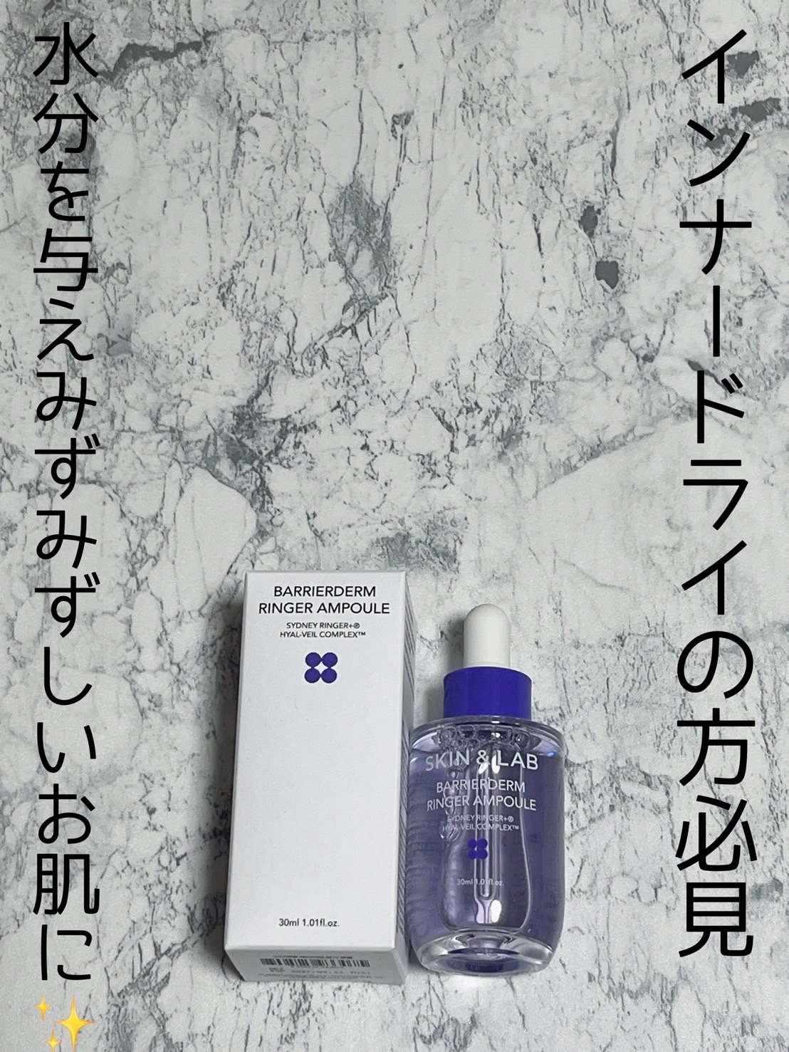バリアダームリンガーアンプル/SKIN&LAB/美容液を使ったクチコミ（1枚目）