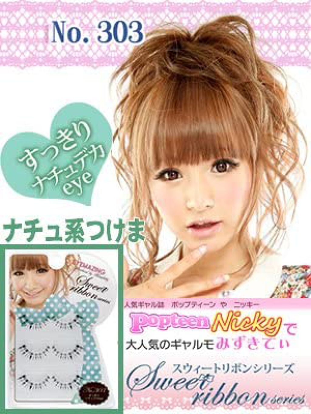 EYEMAZING Sweet ribbon シリーズ 303