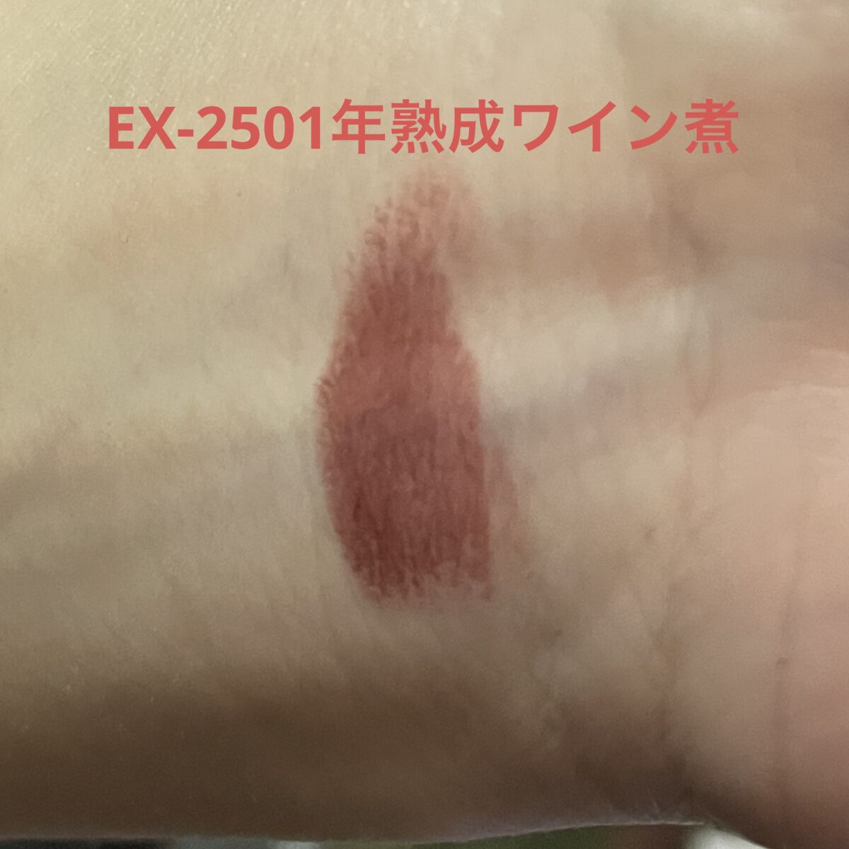 ケイト リップモンスター/KATE/口紅を使ったクチコミ（2枚目）