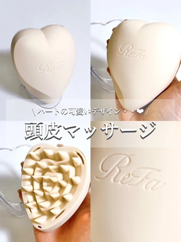 ReFa ハートブラシ フォースカルプのクチコミ「⭐️ ReFa HEART BRUSH for SCALP ¥2,970
 硬さがちょうど良い.....」（1枚目）