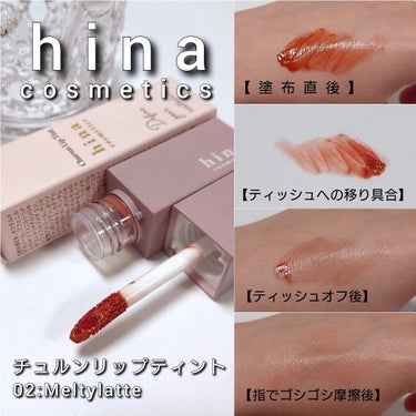 チュルンリップティント/hina cosmetics/リップグロスを使ったクチコミ（5枚目）