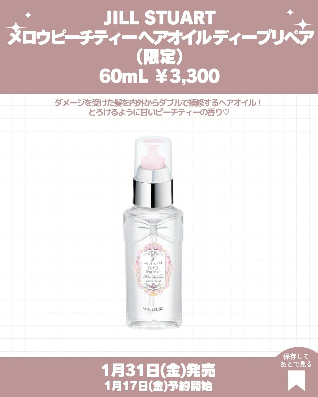 ジルスチュアート  メロウピーチティー ヘアオイル ディープリペア/JILL STUART/ヘアオイルを使ったクチコミ（3枚目）