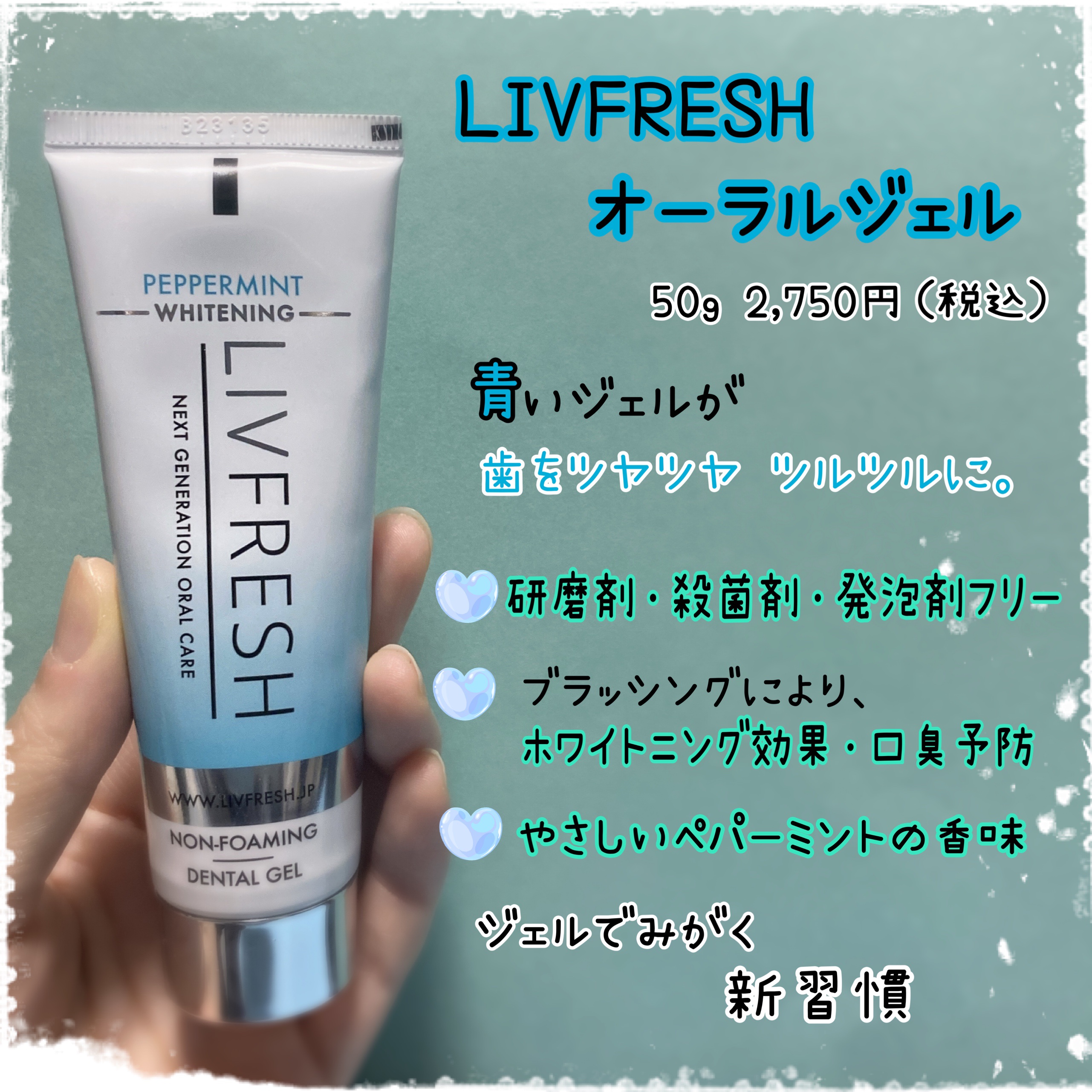 リブフレッシュ オーラルジェル/リブフレッシュ /歯磨き粉を使ったクチコミ（2枚目）