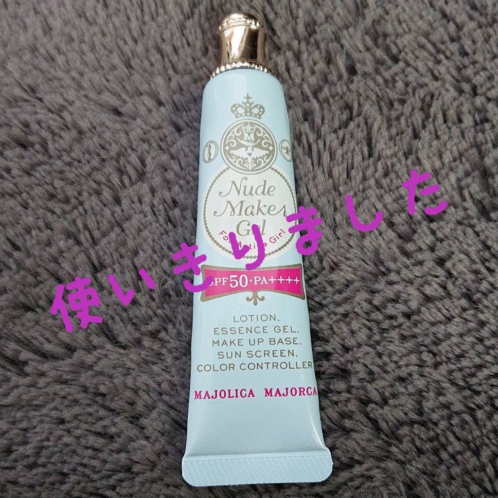 ヌードメークジェル (フォーアクティブガール)/MAJOLICA MAJORCA/化粧下地を使ったクチコミ（1枚目）