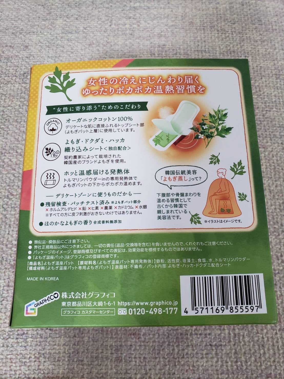 ウィズフェム よもぎ温座パットオーガニック/グラフィコ/その他を使ったクチコミ(2枚目)