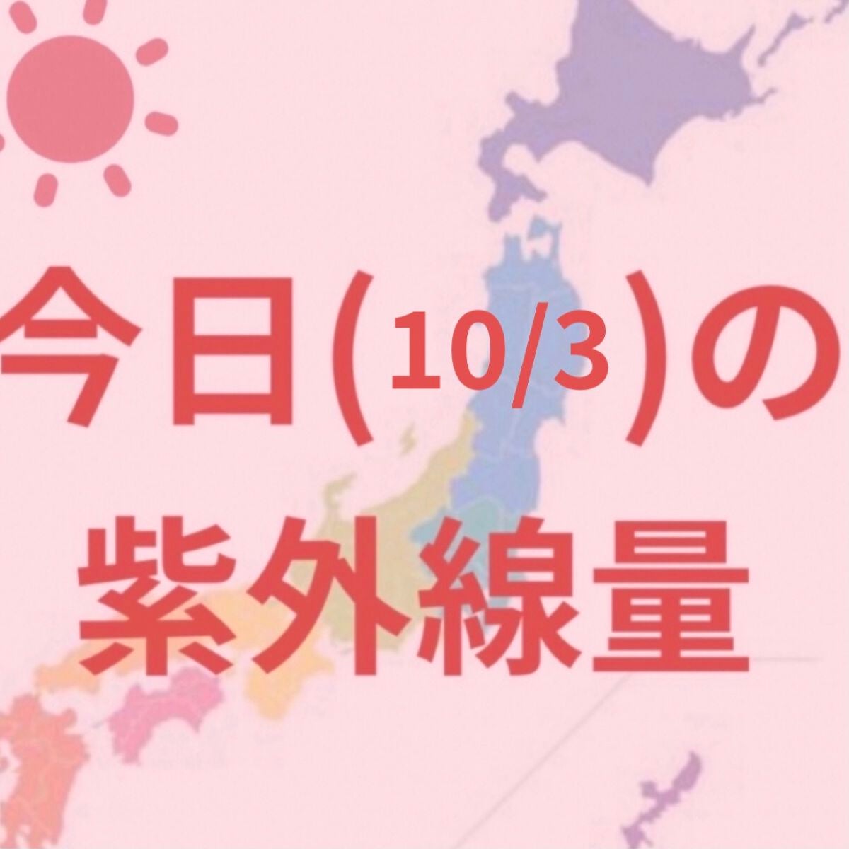 トーンアップUV エッセンス/サンカット®/日焼け止めローションを使ったクチコミ(1枚目)