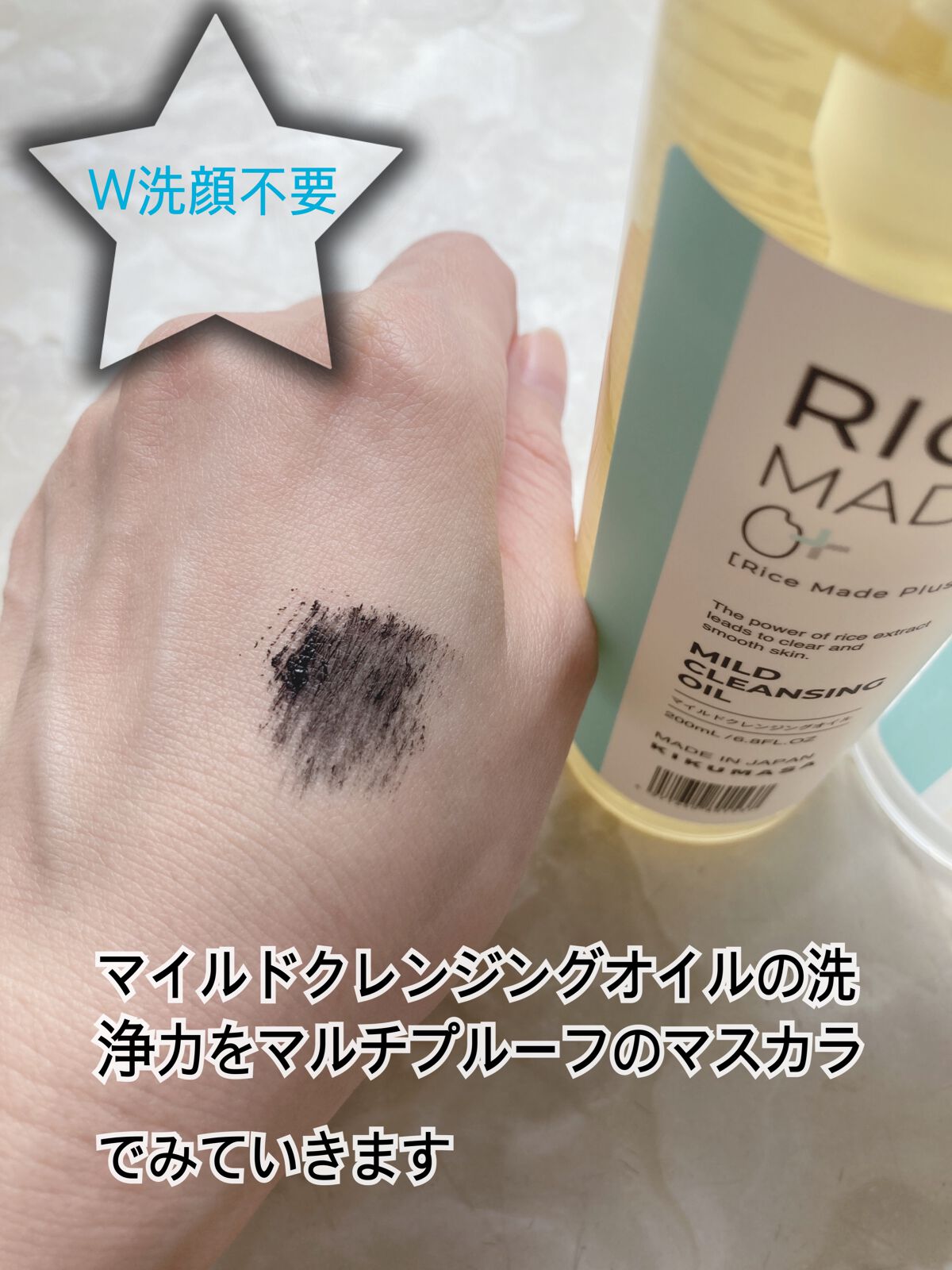 ライスメイドプラス マイルドクレンジングオイル/菊正宗/オイルクレンジングを使ったクチコミ（2枚目）