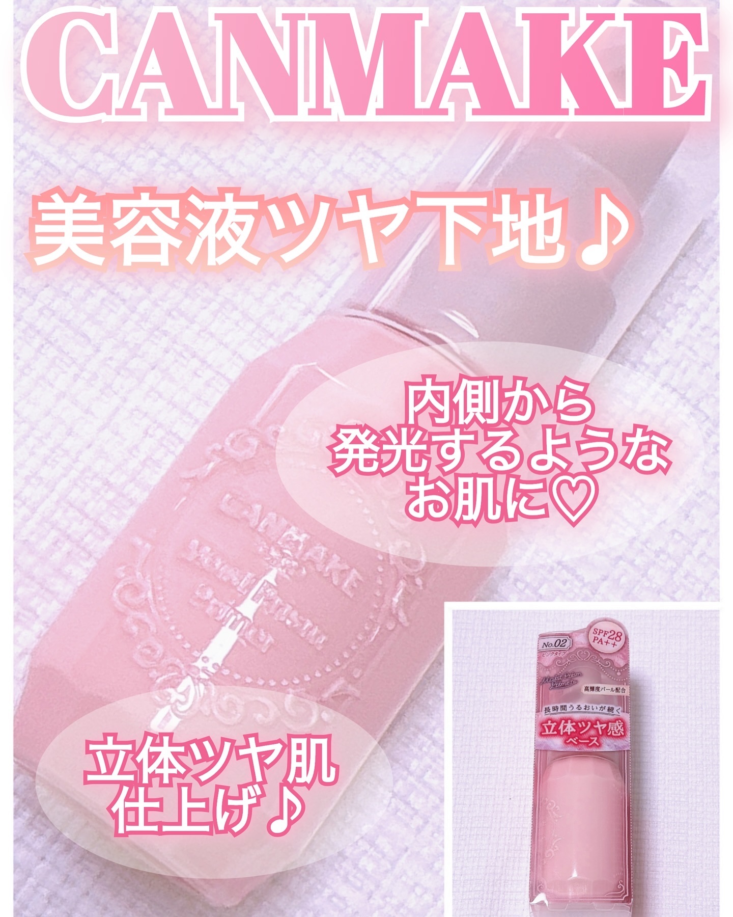 モイストプリズムプライマー/キャンメイク/化粧下地を使ったクチコミ（1枚目）