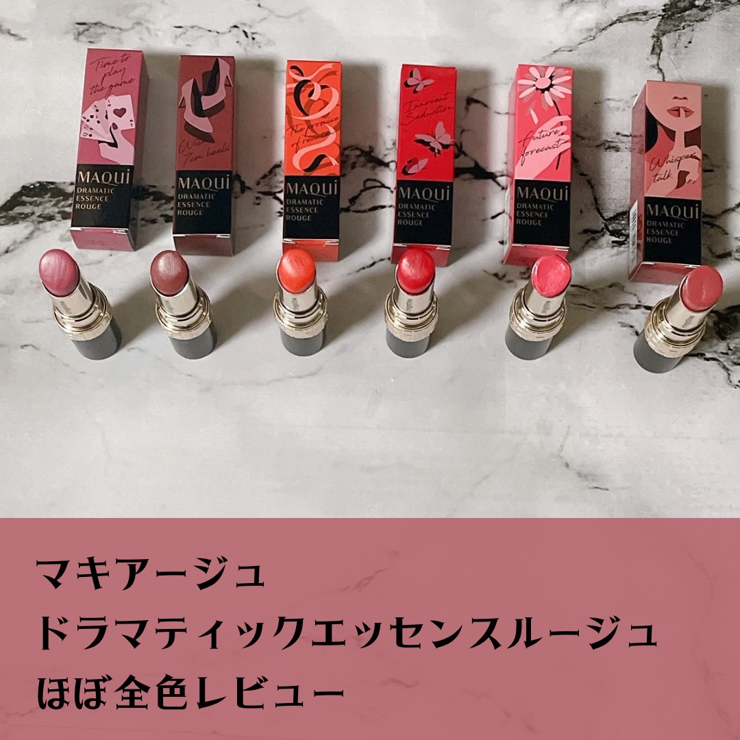 ドラマティックエッセンスルージュ/マキアージュ/口紅を使ったクチコミ（1枚目）