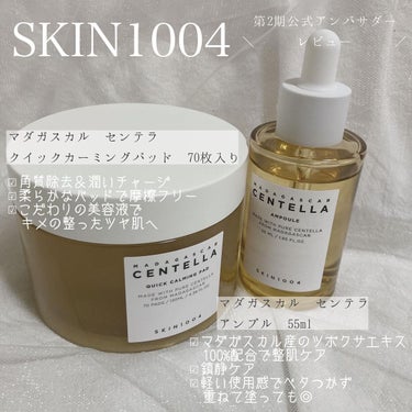 センテラ アンプル/SKIN1004/美容液を使ったクチコミ（1枚目）