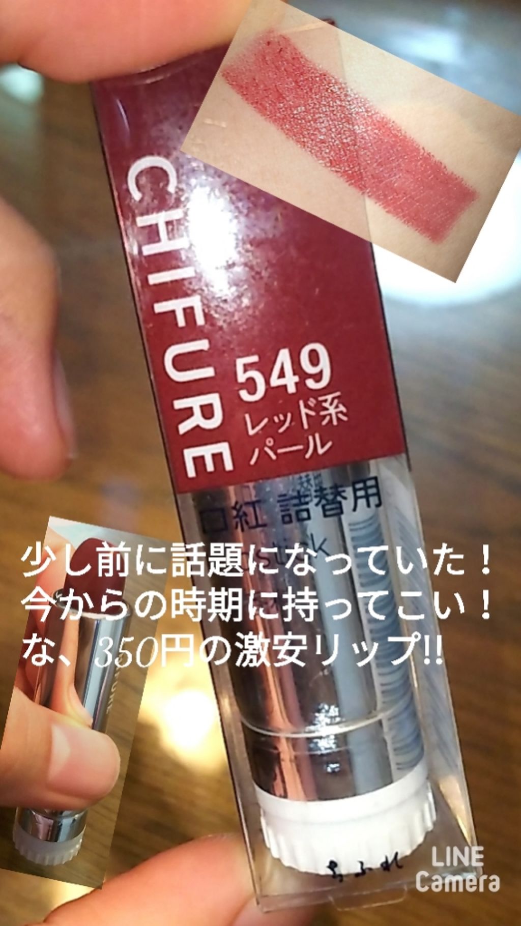 口紅（詰替用）/ちふれ/口紅を使ったクチコミ（1枚目）