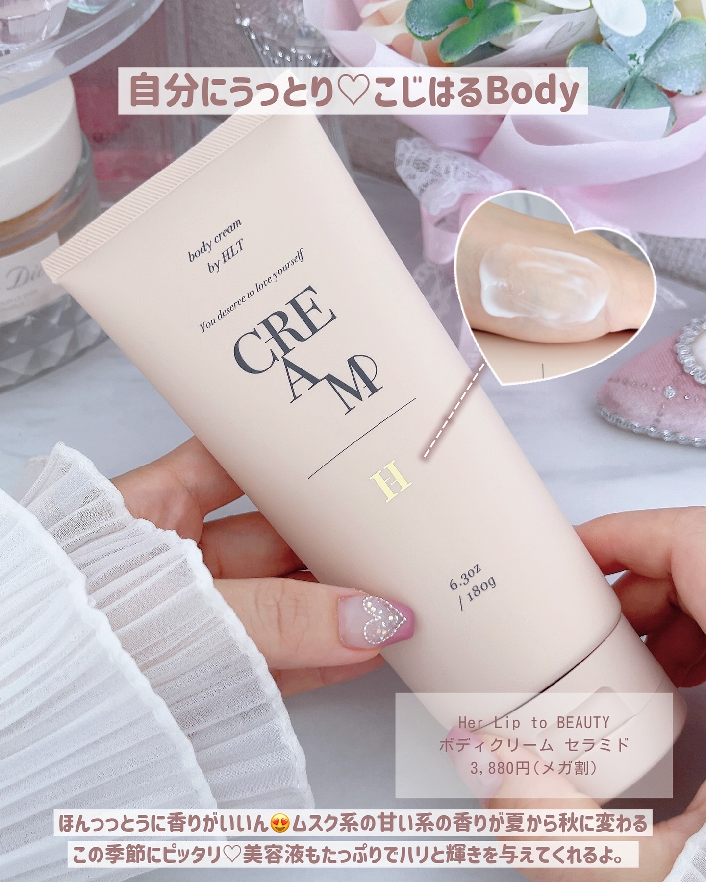 センシュアルリッチボディクリーム/Her lip to BEAUTY/ボディクリームを使ったクチコミ（2枚目）