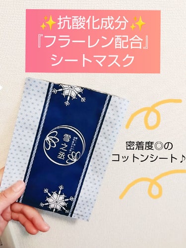 肌当たりの良いシートでピタッと密着してくれます。
薄いシートなので、くしゃっとならない様に台紙が挟まっていましたが、私は不器用なので端っこが少し折れまがっちゃいました（笑）

美容液はほんのりとろみがあ