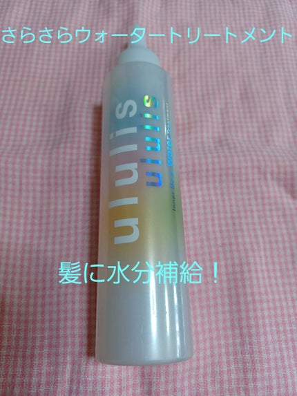 インナーリペア ウォータートリートメント/ululis/洗い流すヘアトリートメントを使ったクチコミ(1枚目)