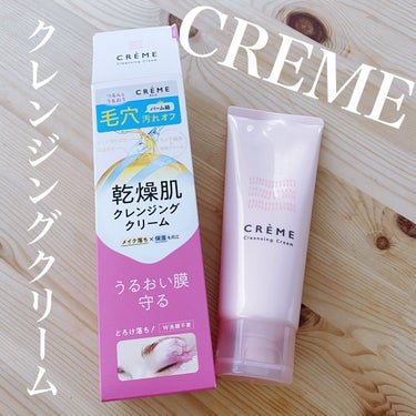 CREME
クレンジングクリーム
・
・
・
・
今回はナリスアップさんから
プレゼントして頂いた
クレメのクレンジングクリームを
レビュー_φ(･_･
・
・
・
🌿メイクも毛穴汚れもしっかり落ちるの