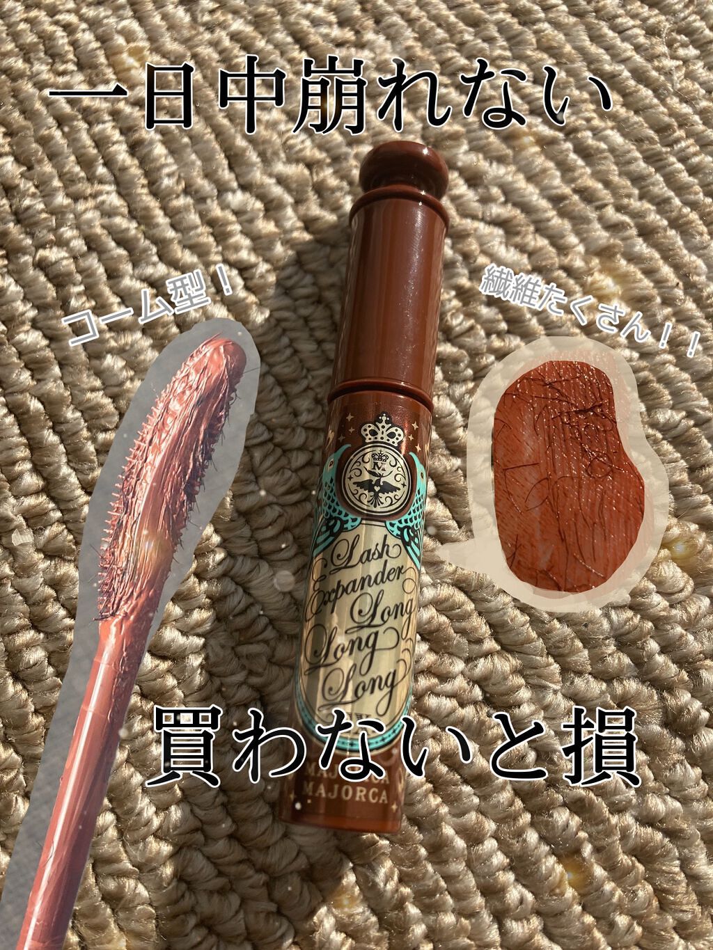 ラッシュエキスパンダー ロングロングロング EX/MAJOLICA MAJORCA/マスカラを使ったクチコミ（1枚目）