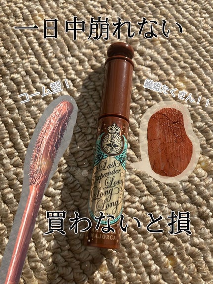 ラッシュエキスパンダー ロングロングロング EX/MAJOLICA MAJORCA/マスカラを使ったクチコミ(1枚目)