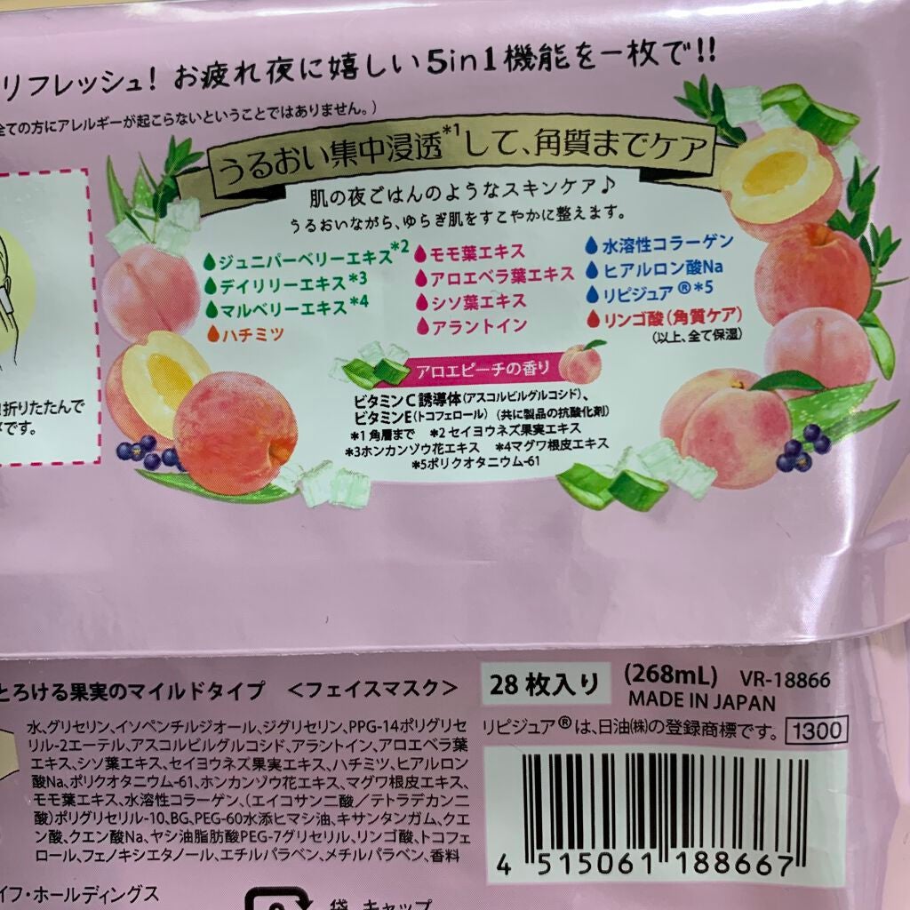 すぐに眠れマスク とろける果実のマイルドタイプ/サボリーノ/シートマスク・パックを使ったクチコミ(3枚目)